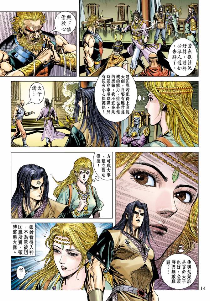 《天子传奇5》漫画最新章节第107话免费下拉式在线观看章节第【14】张图片