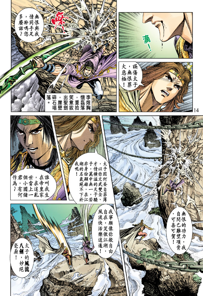 《天子传奇5》漫画最新章节第35话免费下拉式在线观看章节第【14】张图片