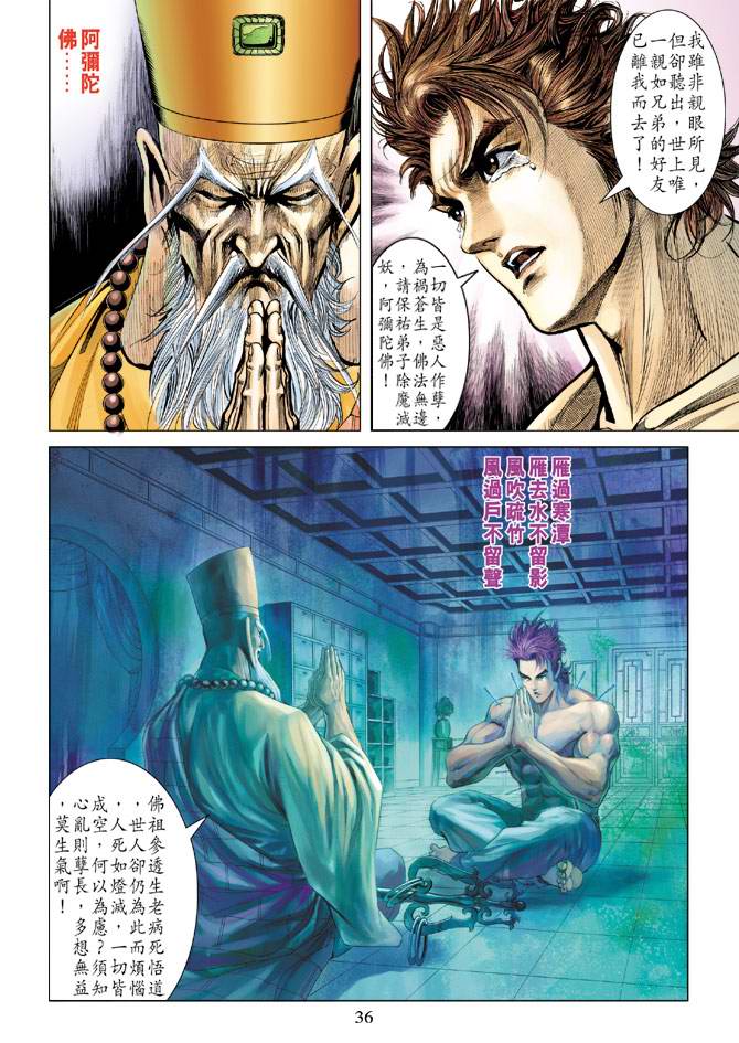 《天子传奇5》漫画最新章节第106话免费下拉式在线观看章节第【36】张图片