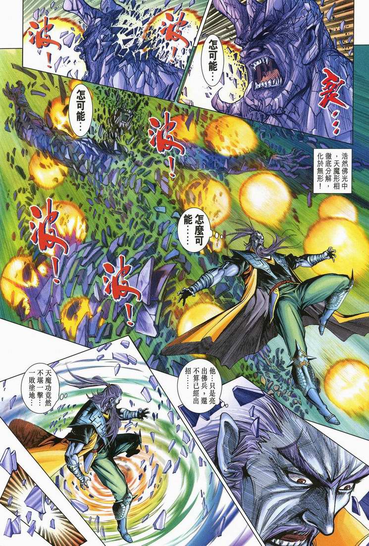 《天子传奇5》漫画最新章节第166话免费下拉式在线观看章节第【22】张图片