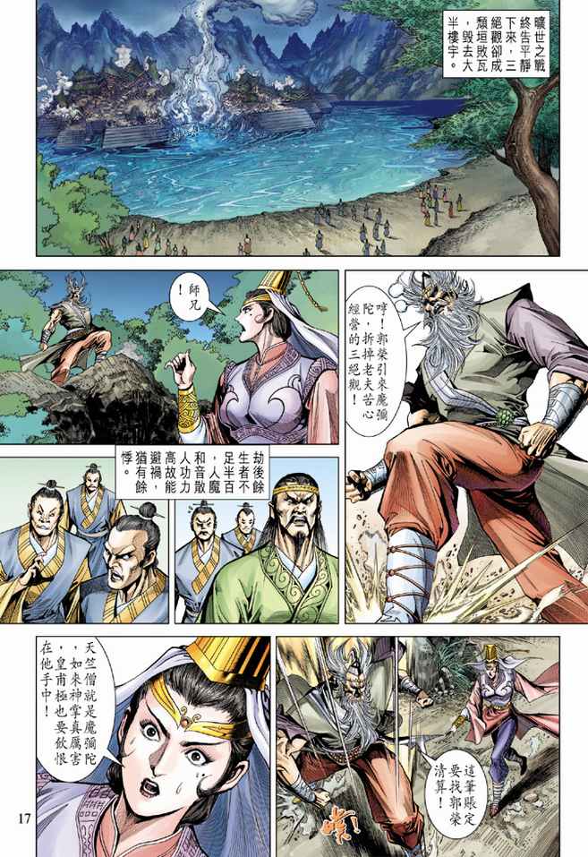 《天子传奇5》漫画最新章节第86话免费下拉式在线观看章节第【16】张图片