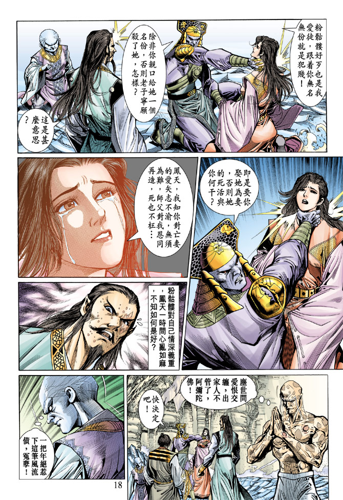 《天子传奇5》漫画最新章节第53话免费下拉式在线观看章节第【18】张图片