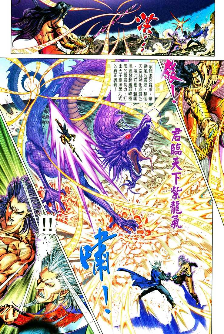 《天子传奇5》漫画最新章节第213话免费下拉式在线观看章节第【33】张图片