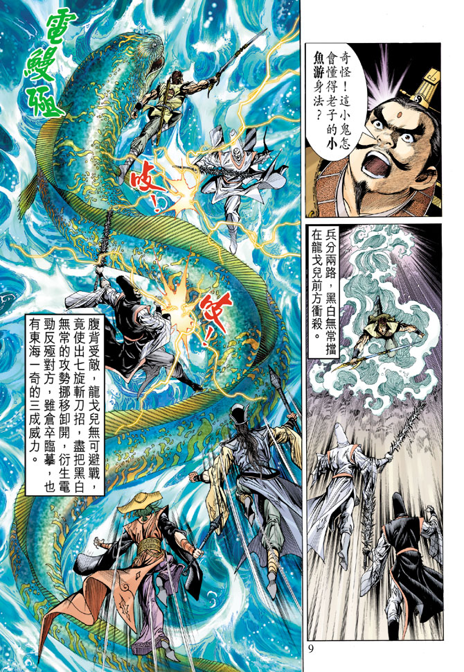 《天子传奇5》漫画最新章节第10话免费下拉式在线观看章节第【9】张图片