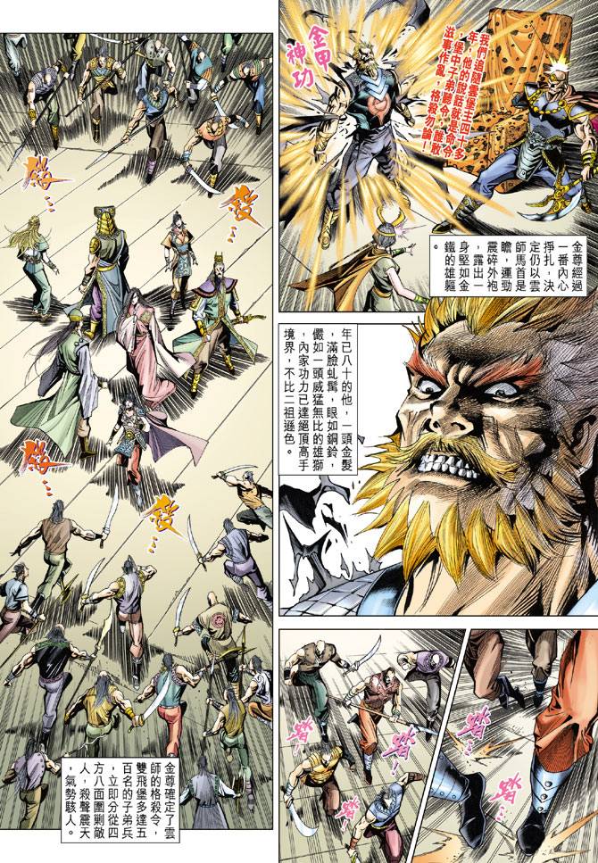 《天子传奇5》漫画最新章节第94话免费下拉式在线观看章节第【27】张图片