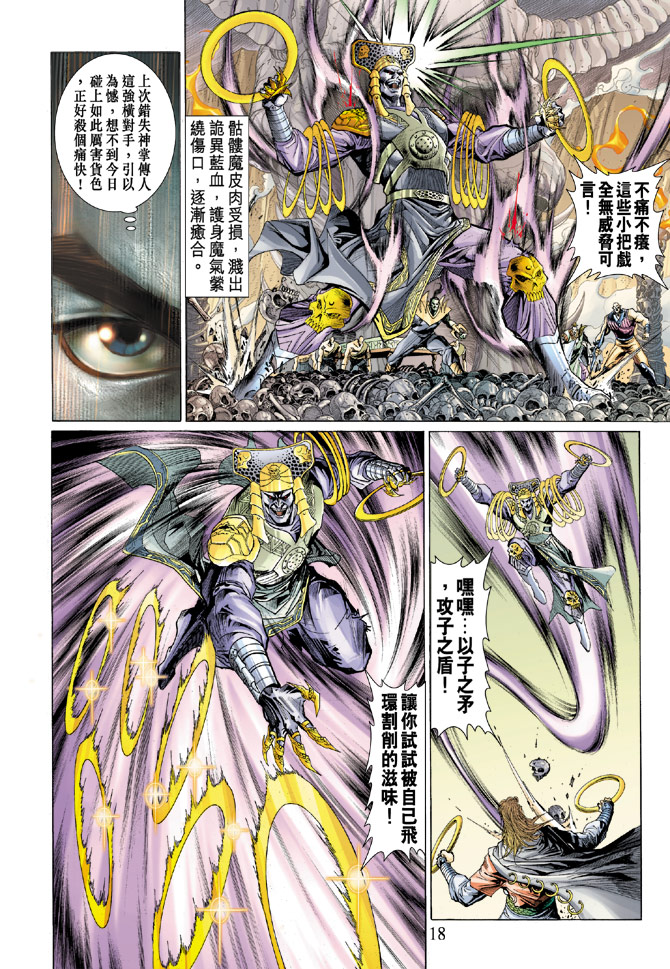 《天子传奇5》漫画最新章节第14话免费下拉式在线观看章节第【18】张图片