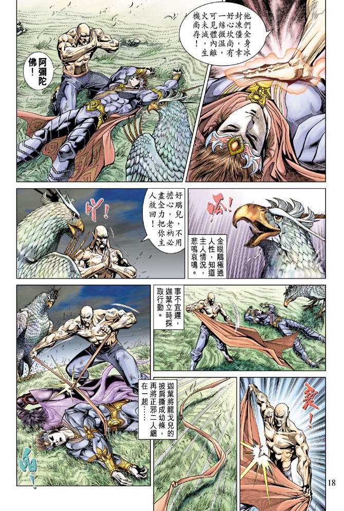 《天子传奇5》漫画最新章节第128话免费下拉式在线观看章节第【18】张图片