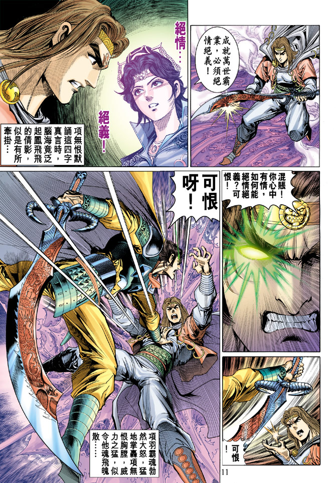 《天子传奇5》漫画最新章节第19话免费下拉式在线观看章节第【11】张图片