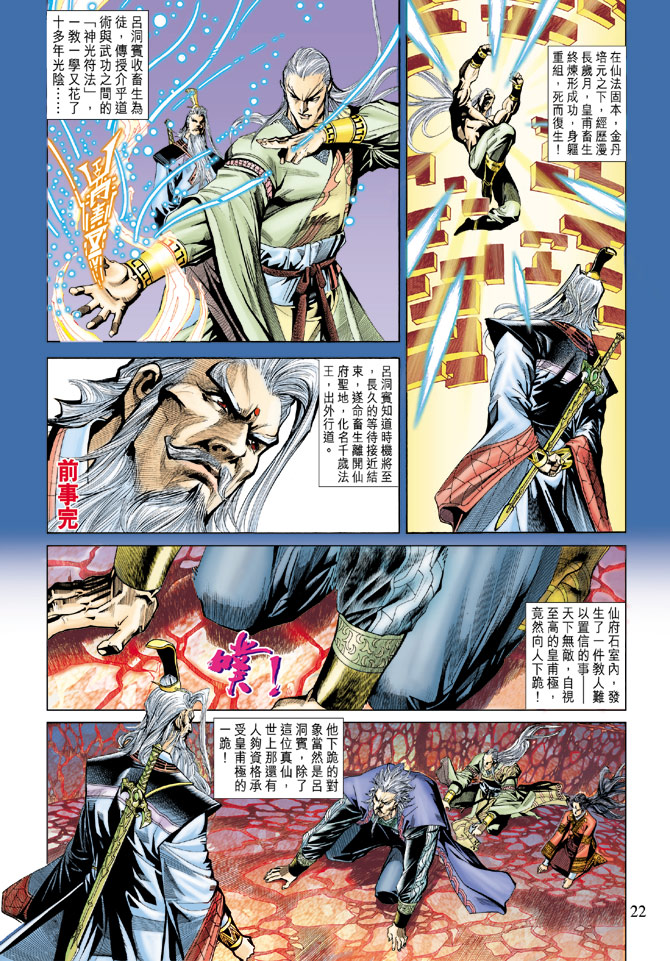 《天子传奇5》漫画最新章节第186话免费下拉式在线观看章节第【22】张图片