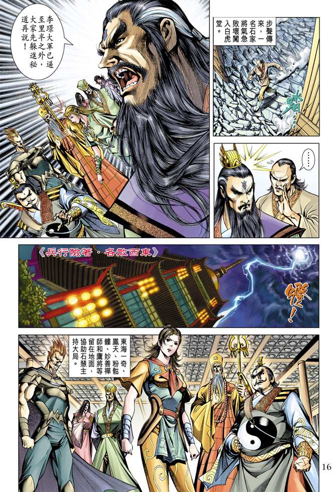 《天子传奇5》漫画最新章节第116话免费下拉式在线观看章节第【16】张图片