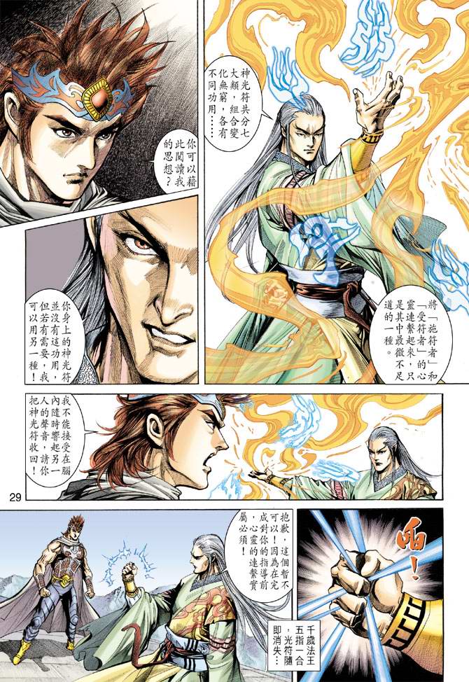 《天子传奇5》漫画最新章节第156话免费下拉式在线观看章节第【29】张图片