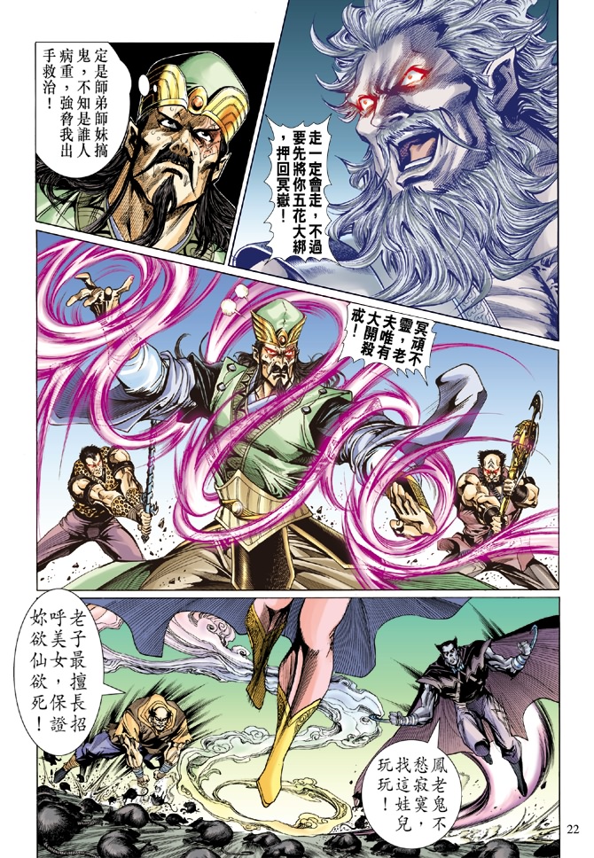 《天子传奇5》漫画最新章节第6话免费下拉式在线观看章节第【22】张图片