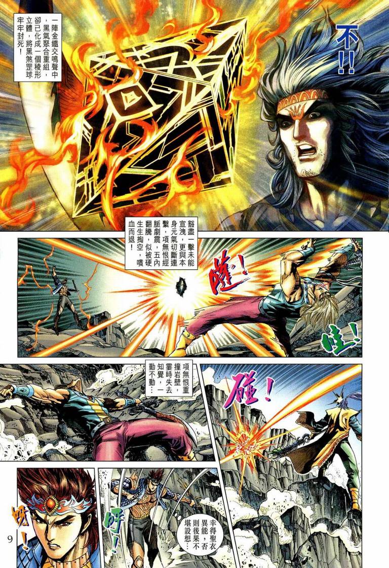 《天子传奇5》漫画最新章节第192话免费下拉式在线观看章节第【8】张图片