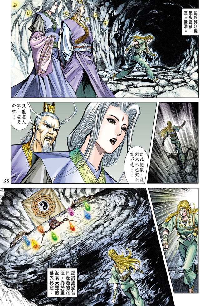 《天子传奇5》漫画最新章节第116话免费下拉式在线观看章节第【35】张图片