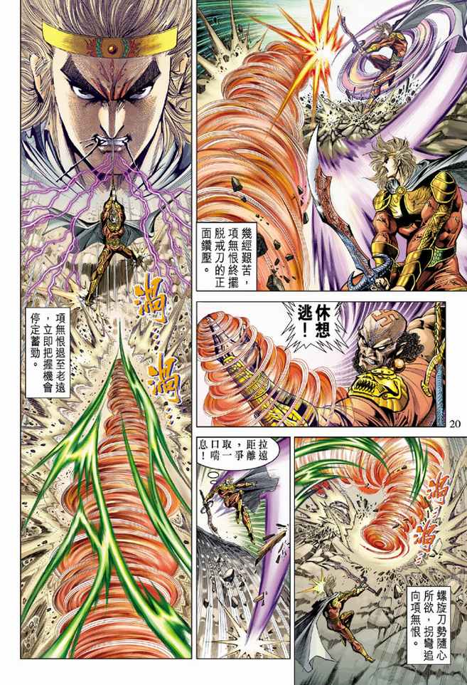 《天子传奇5》漫画最新章节第78话免费下拉式在线观看章节第【19】张图片