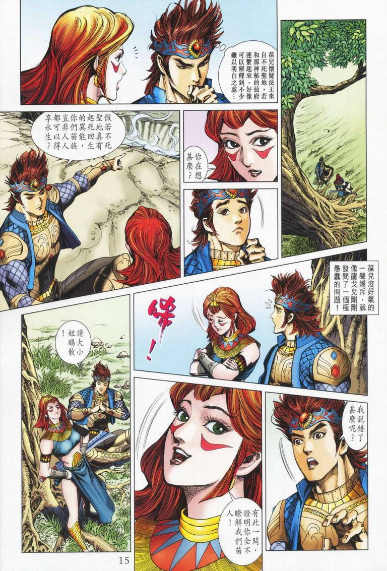 《天子传奇5》漫画最新章节第179话免费下拉式在线观看章节第【15】张图片