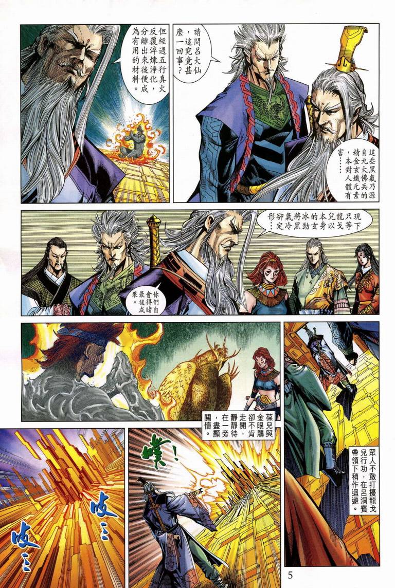 《天子传奇5》漫画最新章节第188话免费下拉式在线观看章节第【5】张图片