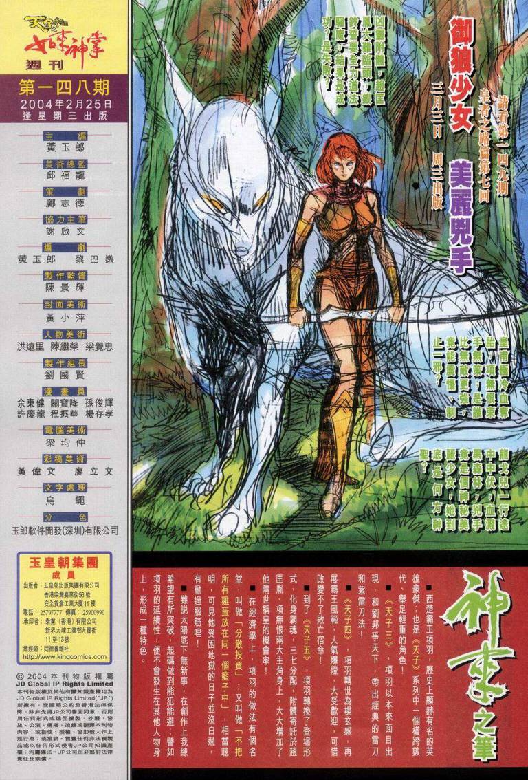 《天子传奇5》漫画最新章节第148话免费下拉式在线观看章节第【33】张图片