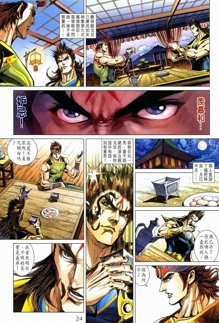 《天子传奇5》漫画最新章节第168话免费下拉式在线观看章节第【23】张图片