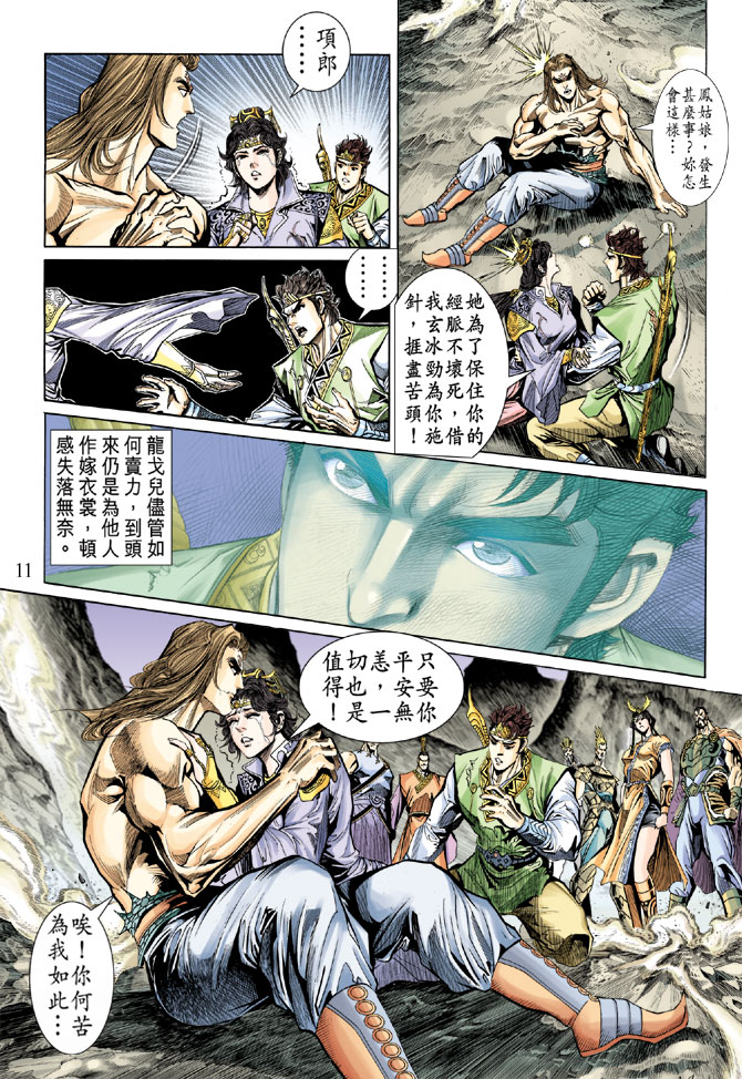 《天子传奇5》漫画最新章节第25话免费下拉式在线观看章节第【11】张图片