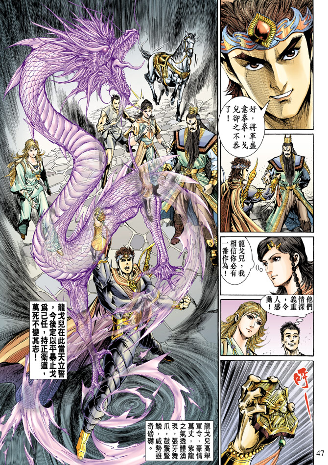 《天子传奇5》漫画最新章节第42话免费下拉式在线观看章节第【11】张图片