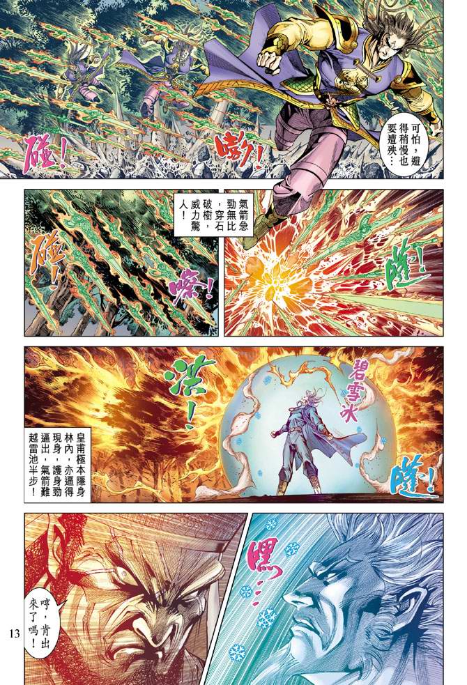 《天子传奇5》漫画最新章节第119话免费下拉式在线观看章节第【12】张图片