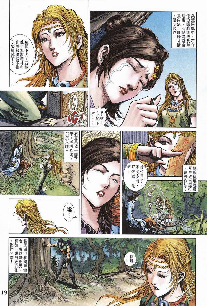 《天子传奇5》漫画最新章节第200话免费下拉式在线观看章节第【18】张图片