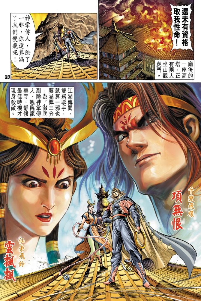 《天子传奇5》漫画最新章节第1话免费下拉式在线观看章节第【36】张图片