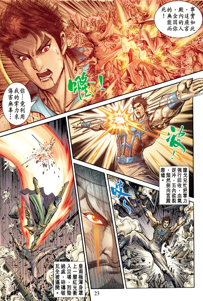 《天子传奇5》漫画最新章节第57话免费下拉式在线观看章节第【23】张图片