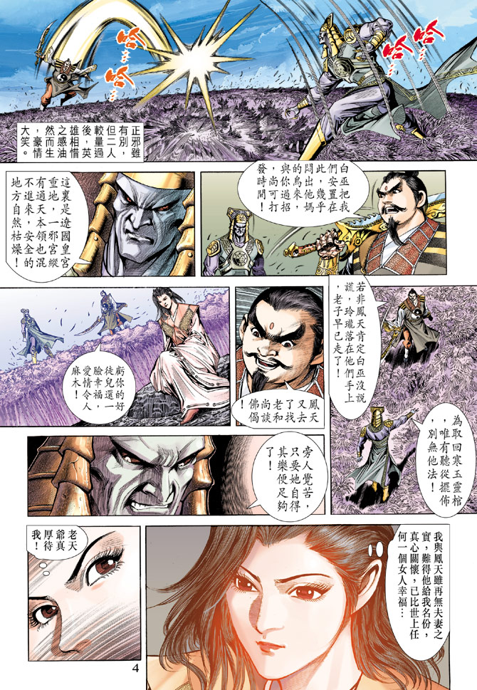 《天子传奇5》漫画最新章节第62话免费下拉式在线观看章节第【4】张图片