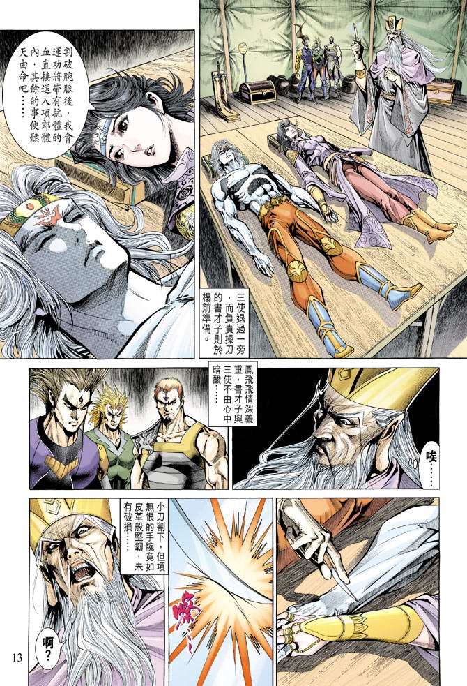 《天子传奇5》漫画最新章节第139话免费下拉式在线观看章节第【13】张图片