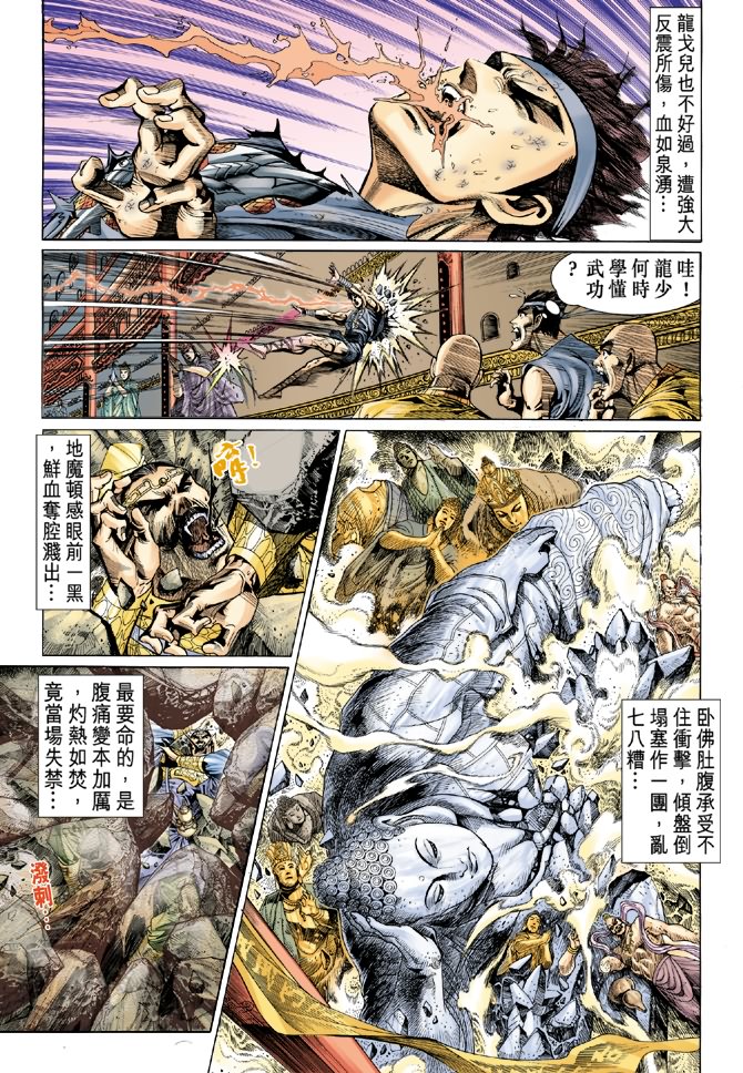 《天子传奇5》漫画最新章节第3话免费下拉式在线观看章节第【34】张图片