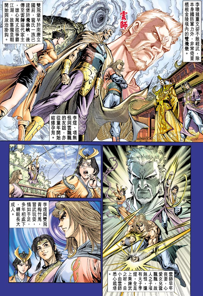 《天子传奇5》漫画最新章节第36话免费下拉式在线观看章节第【3】张图片