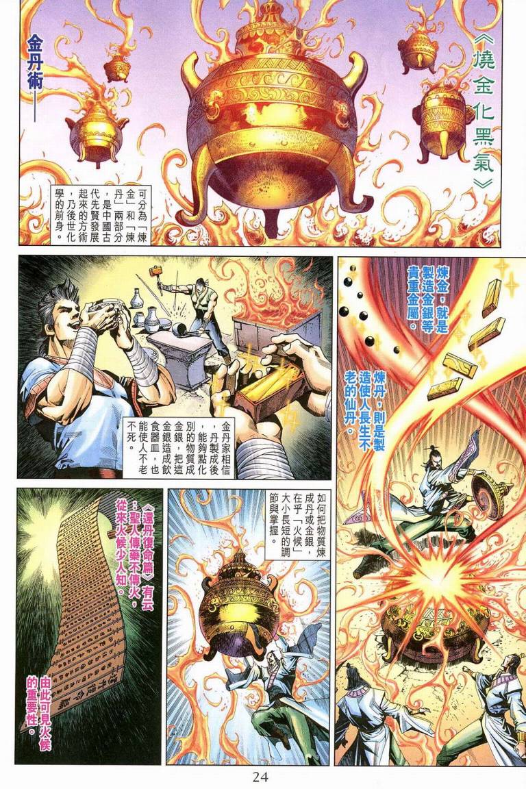 《天子传奇5》漫画最新章节第187话免费下拉式在线观看章节第【23】张图片