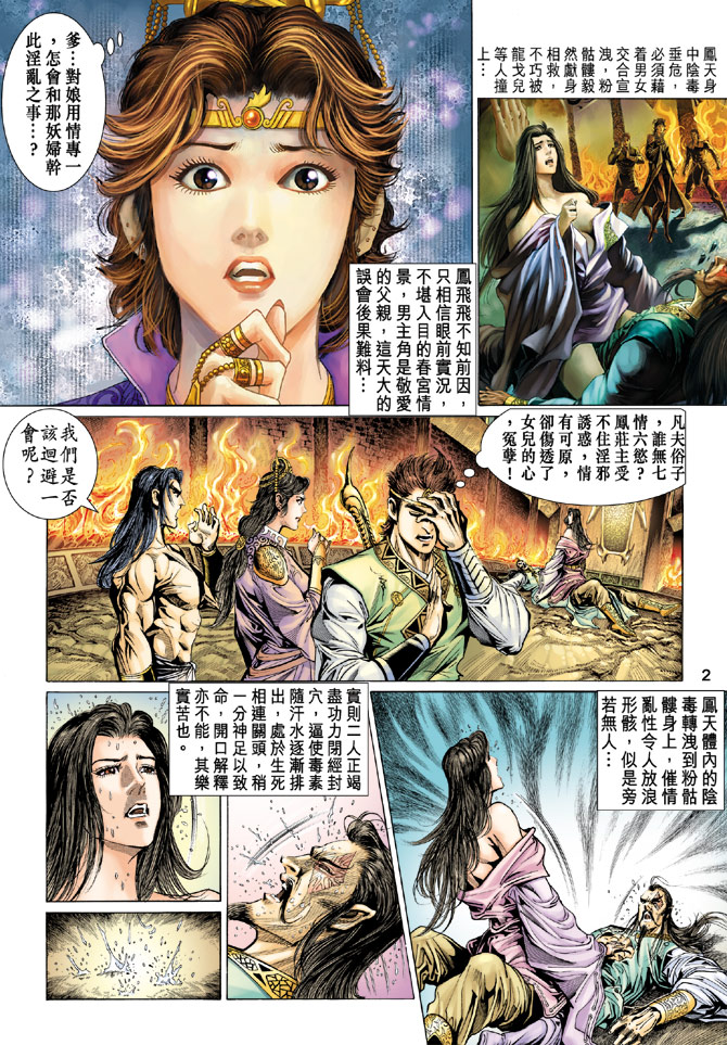 《天子传奇5》漫画最新章节第29话免费下拉式在线观看章节第【2】张图片