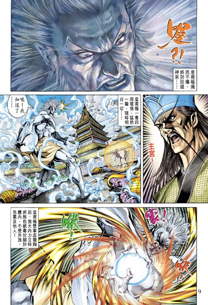 《天子传奇5》漫画最新章节第146话免费下拉式在线观看章节第【9】张图片