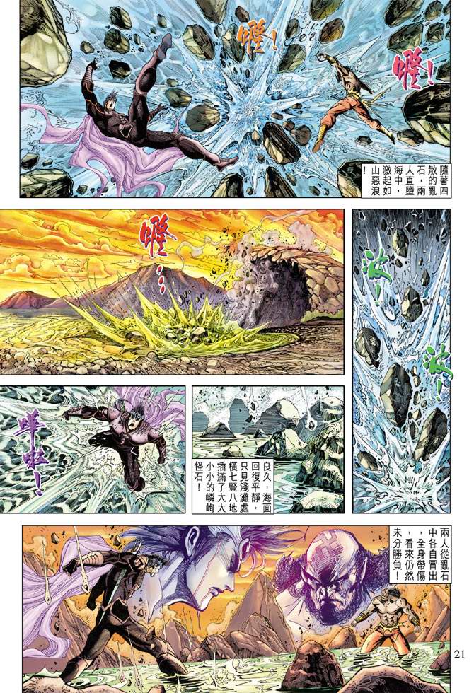 《天子传奇5》漫画最新章节第123话免费下拉式在线观看章节第【20】张图片