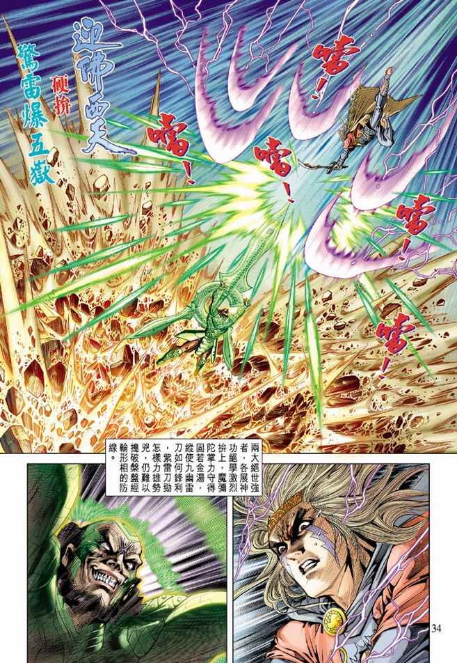 《天子传奇5》漫画最新章节第102话免费下拉式在线观看章节第【33】张图片