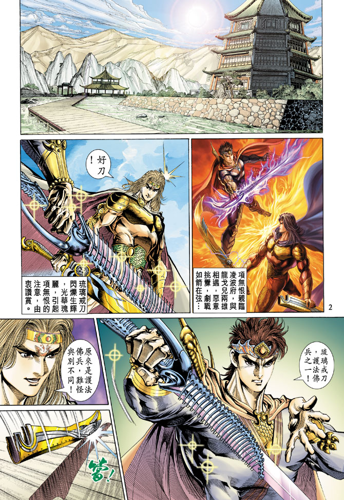 《天子传奇5》漫画最新章节第39话免费下拉式在线观看章节第【2】张图片