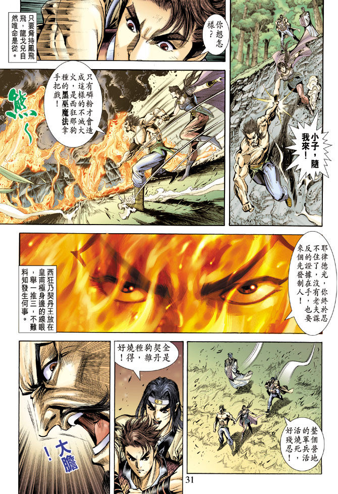 《天子传奇5》漫画最新章节第59话免费下拉式在线观看章节第【29】张图片