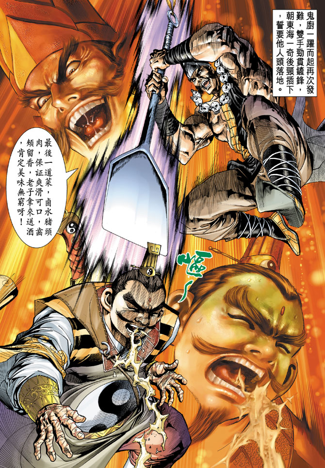 《天子传奇5》漫画最新章节第11话免费下拉式在线观看章节第【29】张图片