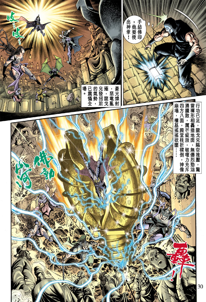 《天子传奇5》漫画最新章节第48话免费下拉式在线观看章节第【30】张图片