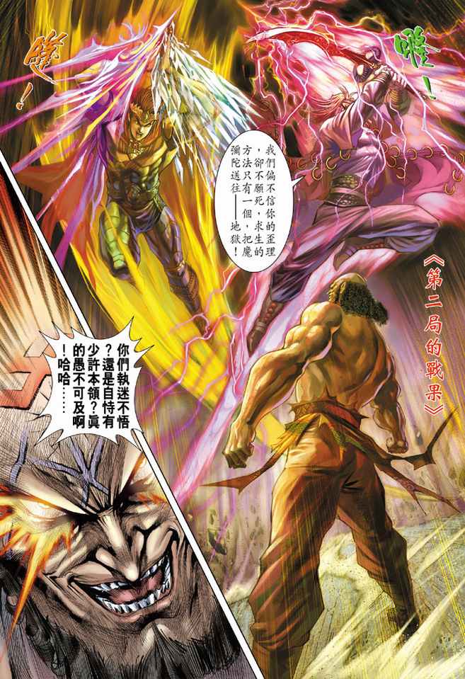 《天子传奇5》漫画最新章节第101话免费下拉式在线观看章节第【23】张图片