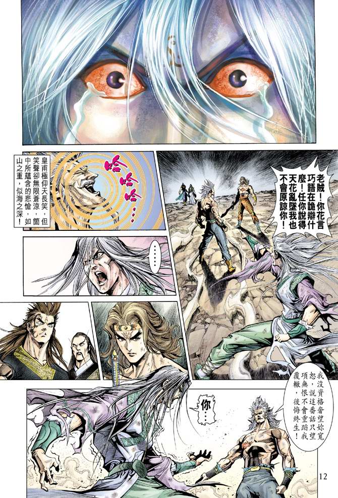 《天子传奇5》漫画最新章节第157话免费下拉式在线观看章节第【12】张图片