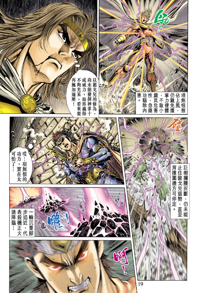 《天子传奇5》漫画最新章节第40话免费下拉式在线观看章节第【18】张图片