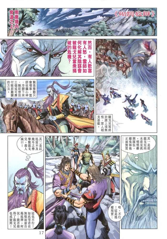 《天子传奇5》漫画最新章节第171话免费下拉式在线观看章节第【17】张图片