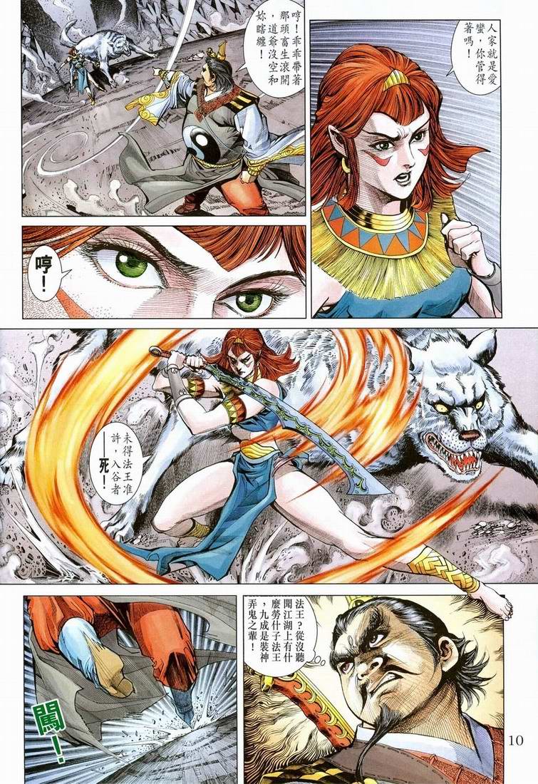 《天子传奇5》漫画最新章节第151话免费下拉式在线观看章节第【10】张图片