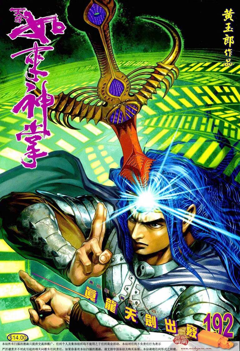 《天子传奇5》漫画最新章节第192话免费下拉式在线观看章节第【1】张图片