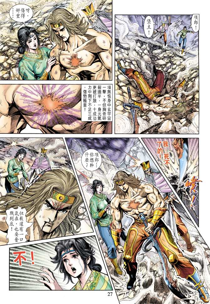 《天子传奇5》漫画最新章节第154话免费下拉式在线观看章节第【27】张图片