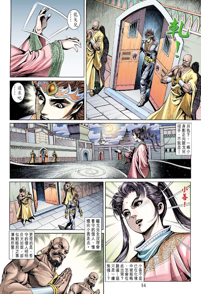 《天子传奇5》漫画最新章节第135话免费下拉式在线观看章节第【14】张图片